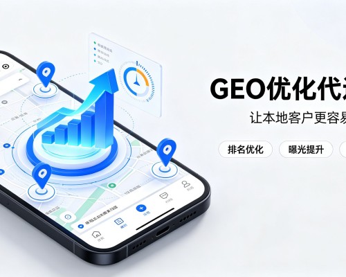 东阿GEO优化