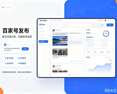 东阿百家号信息发布代运营