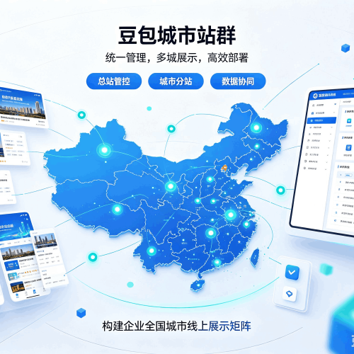 东阿豆包城市站群