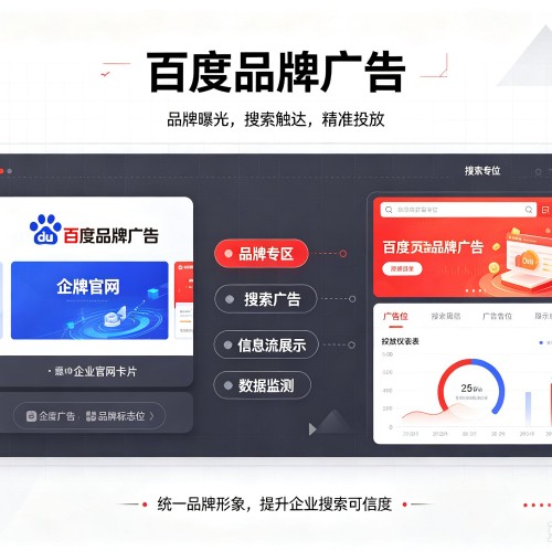 东阿百度品牌广告